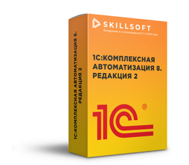 1С:Комплексная автоматизация 8