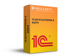 1С:Бухгалтерия 8 КОРП
