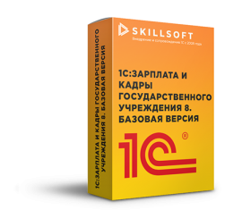 1С:Зарплата и кадры государственного учреждения 8. Базовая версия